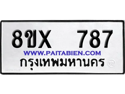 จองทะเบียนรถ 8ขx 787 จากกรมขนส่ง อย่างถูกต้อง จองทะเบียนรถ 8ขx 787 จากกรมขนส่ง อย่างถูกต้อง