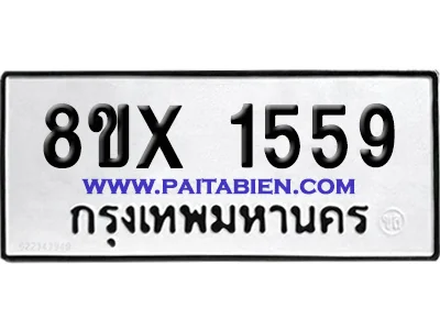 จองทะเบียนรถ 8ขx 1559 จากกรมขนส่ง อย่างถูกต้อง จองทะเบียนรถ 8ขx 1559 จากกรมขนส่ง อย่างถูกต้อง