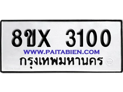 จองทะเบียนรถ 8ขx 3100 จากกรมขนส่ง อย่างถูกต้อง จองทะเบียนรถ 8ขx 3100 จากกรมขนส่ง อย่างถูกต้อง