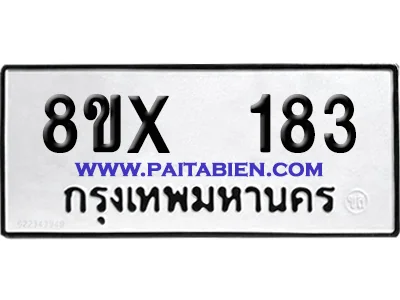 จองทะเบียนรถ 8ขx 183 จากกรมขนส่ง อย่างถูกต้อง