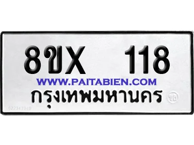 จองทะเบียนรถ 8ขx 118 จากกรมขนส่ง อย่างถูกต้อง จองทะเบียนรถ 8ขx 118 จากกรมขนส่ง อย่างถูกต้อง