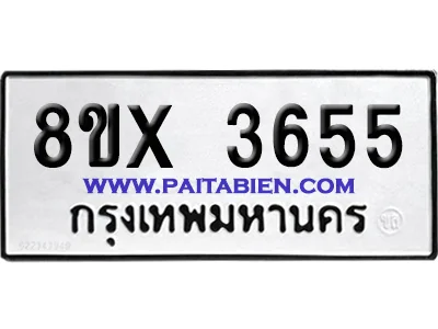 จองทะเบียนรถ 8ขx 3655 จากกรมขนส่ง อย่างถูกต้อง จองทะเบียนรถ 8ขx 3655 จากกรมขนส่ง อย่างถูกต้อง