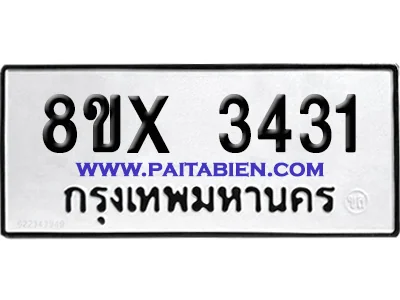 จองทะเบียนรถ 8ขx 3431 จากกรมขนส่ง อย่างถูกต้อง จองทะเบียนรถ 8ขx 3431 จากกรมขนส่ง อย่างถูกต้อง