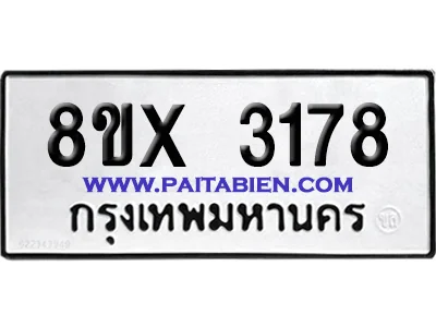 จองทะเบียนรถ 8ขx 3178 จากกรมขนส่ง อย่างถูกต้อง