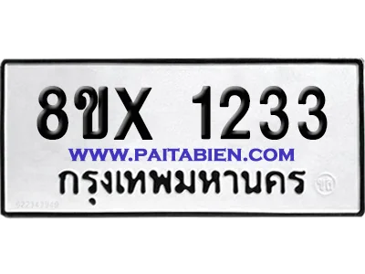 จองทะเบียนรถ 8ขx 1233 จากกรมขนส่ง อย่างถูกต้อง จองทะเบียนรถ 8ขx 1233 จากกรมขนส่ง อย่างถูกต้อง