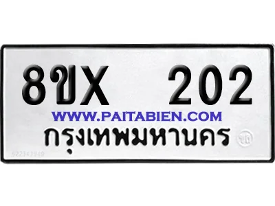 จองทะเบียนรถ 8ขx 202 จากกรมขนส่ง อย่างถูกต้อง จองทะเบียนรถ 8ขx 202 จากกรมขนส่ง อย่างถูกต้อง