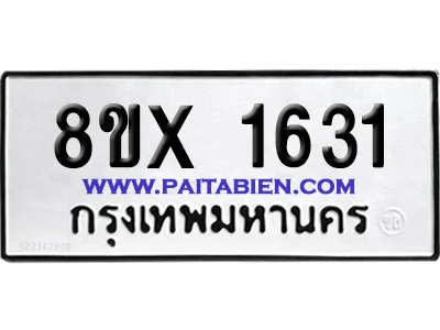 จองทะเบียนรถ 8ขx 1631 จากกรมขนส่ง อย่างถูกต้อง