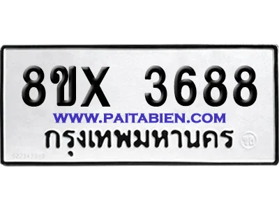 จองทะเบียนรถ 8ขx 3688 จากกรมขนส่ง อย่างถูกต้อง จองทะเบียนรถ 8ขx 3688 จากกรมขนส่ง อย่างถูกต้อง