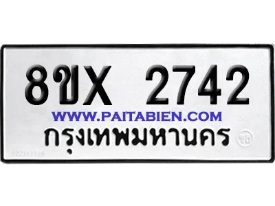 จองทะเบียนรถ 8ขx 2742 จากกรมขนส่ง อย่างถูกต้อง จองทะเบียนรถ 8ขx 2742 จากกรมขนส่ง อย่างถูกต้อง