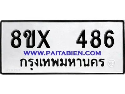 จองทะเบียนรถ 8ขx 486 จากกรมขนส่ง อย่างถูกต้อง จองทะเบียนรถ 8ขx 486 จากกรมขนส่ง อย่างถูกต้อง