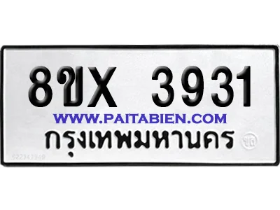จองทะเบียนรถ 8ขx 3931 จากกรมขนส่ง อย่างถูกต้อง จองทะเบียนรถ 8ขx 3931 จากกรมขนส่ง อย่างถูกต้อง
