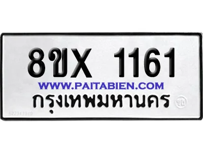 จองทะเบียนรถ 8ขx 1161 จากกรมขนส่ง อย่างถูกต้อง จองทะเบียนรถ 8ขx 1161 จากกรมขนส่ง อย่างถูกต้อง