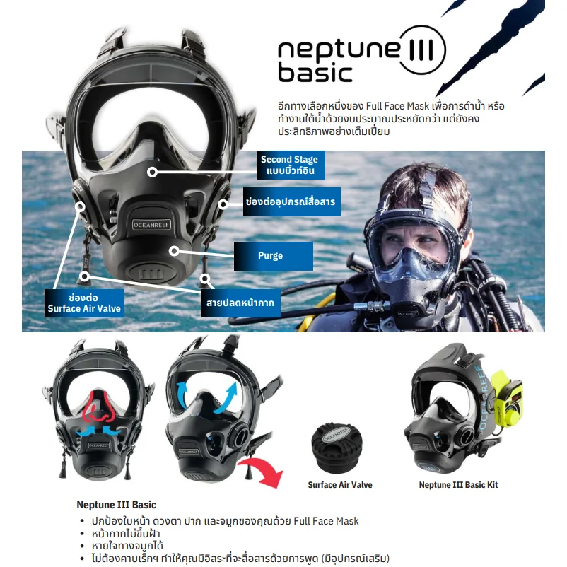 OCEAN REEF - Full Face Mask, Neptune III Basic , MASK ONLY!!! เฉพาะชุดหน้ากาก OCEAN REEF - Full Face Mask, Neptune III Basic , MASK ONLY!!! เฉพาะชุดหน้ากาก