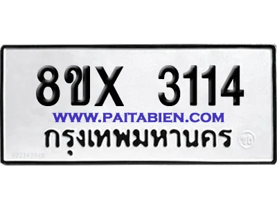 จองทะเบียนรถ 8ขx 3114 จากกรมขนส่ง อย่างถูกต้อง จองทะเบียนรถ 8ขx 3114 จากกรมขนส่ง อย่างถูกต้อง