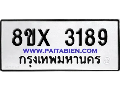 จองทะเบียนรถ 8ขx 3189 จากกรมขนส่ง อย่างถูกต้อง จองทะเบียนรถ 8ขx 3189 จากกรมขนส่ง อย่างถูกต้อง
