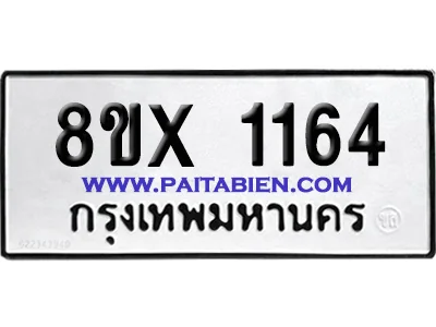 จองทะเบียนรถ 8ขx 1164 จากกรมขนส่ง อย่างถูกต้อง จองทะเบียนรถ 8ขx 1164 จากกรมขนส่ง อย่างถูกต้อง