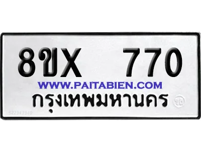จองทะเบียนรถ 8ขx 770 จากกรมขนส่ง อย่างถูกต้อง