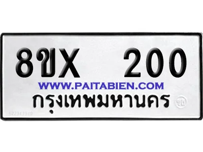 จองทะเบียนรถ 8ขx 200 จากกรมขนส่ง อย่างถูกต้อง จองทะเบียนรถ 8ขx 200 จากกรมขนส่ง อย่างถูกต้อง