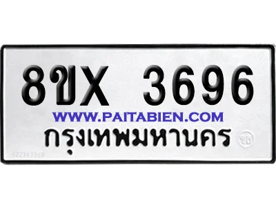 จองทะเบียนรถ 8ขx 3696 จากกรมขนส่ง อย่างถูกต้อง จองทะเบียนรถ 8ขx 3696 จากกรมขนส่ง อย่างถูกต้อง