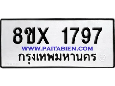จองทะเบียนรถ 8ขx 1797 จากกรมขนส่ง อย่างถูกต้อง จองทะเบียนรถ 8ขx 1797 จากกรมขนส่ง อย่างถูกต้อง