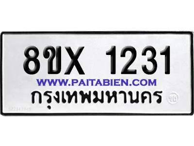 จองทะเบียนรถ 8ขx 1231 จากกรมขนส่ง อย่างถูกต้อง