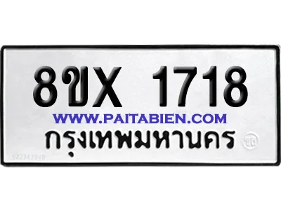 จองทะเบียนรถ 8ขx 1718 จากกรมขนส่ง อย่างถูกต้อง จองทะเบียนรถ 8ขx 1718 จากกรมขนส่ง อย่างถูกต้อง