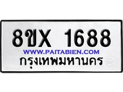 จองทะเบียนรถ 8ขx 1688 จากกรมขนส่ง อย่างถูกต้อง จองทะเบียนรถ 8ขx 1688 จากกรมขนส่ง อย่างถูกต้อง