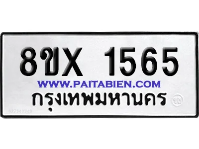 จองทะเบียนรถ 8ขx 1565 จากกรมขนส่ง อย่างถูกต้อง จองทะเบียนรถ 8ขx 1565 จากกรมขนส่ง อย่างถูกต้อง