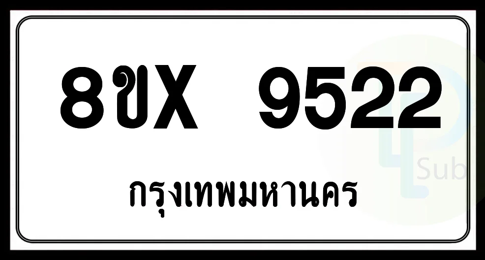 8ขx 9522 กทม.ทะเบียนรถยนต์