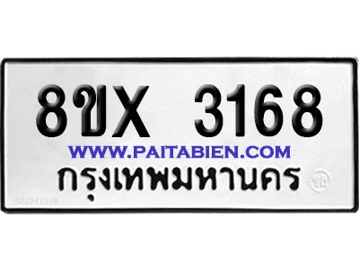 จองทะเบียนรถ 8ขx 3168 จากกรมขนส่ง อย่างถูกต้อง จองทะเบียนรถ 8ขx 3168 จากกรมขนส่ง อย่างถูกต้อง