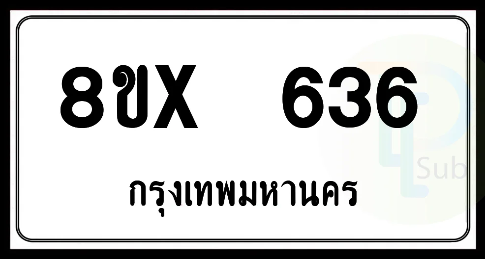 8ขx 636 กทม.ทะเบียนรถยนต์ 8ขx 636 กทม.ทะเบียนรถยนต์