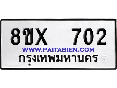 จองทะเบียนรถ 8ขx 702 จากกรมขนส่ง อย่างถูกต้อง จองทะเบียนรถ 8ขx 702 จากกรมขนส่ง อย่างถูกต้อง