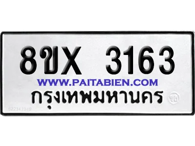 จองทะเบียนรถ 8ขx 3163 จากกรมขนส่ง อย่างถูกต้อง จองทะเบียนรถ 8ขx 3163 จากกรมขนส่ง อย่างถูกต้อง