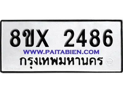 จองทะเบียนรถ 8ขx 2486 จากกรมขนส่ง อย่างถูกต้อง จองทะเบียนรถ 8ขx 2486 จากกรมขนส่ง อย่างถูกต้อง