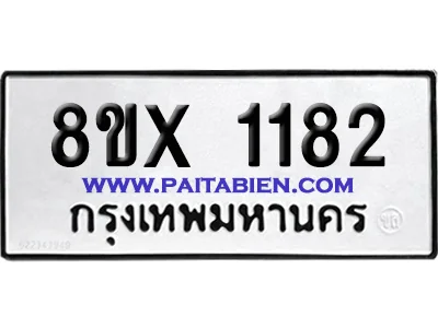 จองทะเบียนรถ 8ขx 1182 จากกรมขนส่ง อย่างถูกต้อง