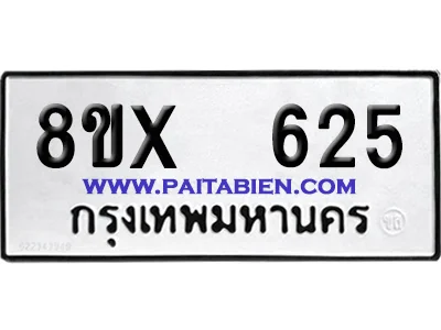 จองทะเบียนรถ 8ขx 625 จากกรมขนส่ง อย่างถูกต้อง จองทะเบียนรถ 8ขx 625 จากกรมขนส่ง อย่างถูกต้อง