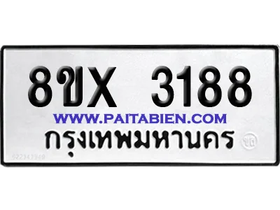 จองทะเบียนรถ 8ขx 3188 จากกรมขนส่ง อย่างถูกต้อง จองทะเบียนรถ 8ขx 3188 จากกรมขนส่ง อย่างถูกต้อง