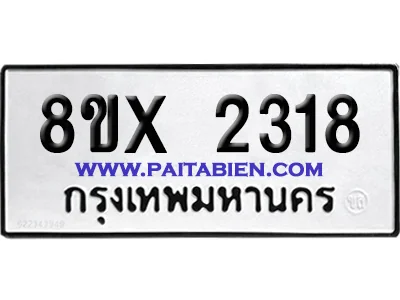 จองทะเบียนรถ 8ขx 2318 จากกรมขนส่ง อย่างถูกต้อง จองทะเบียนรถ 8ขx 2318 จากกรมขนส่ง อย่างถูกต้อง