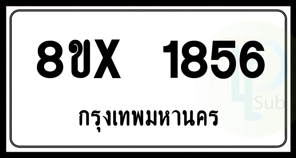 8ขx 1856 กทม.ทะเบียนรถยนต์ 8ขx 1856 กทม.ทะเบียนรถยนต์