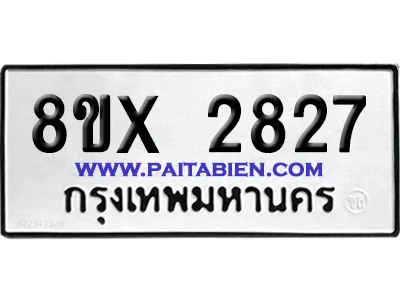 จองทะเบียนรถ 8ขx 2827 จากกรมขนส่ง อย่างถูกต้อง จองทะเบียนรถ 8ขx 2827 จากกรมขนส่ง อย่างถูกต้อง