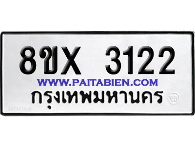 จองทะเบียนรถ 8ขx 3122 จากกรมขนส่ง อย่างถูกต้อง