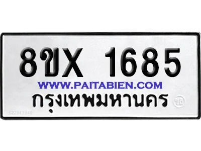 จองทะเบียนรถ 8ขx 1685 จากกรมขนส่ง อย่างถูกต้อง จองทะเบียนรถ 8ขx 1685 จากกรมขนส่ง อย่างถูกต้อง