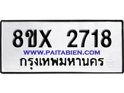 จองทะเบียนรถ 8ขx 2718 จากกรมขนส่ง อย่างถูกต้อง จองทะเบียนรถ 8ขx 2718 จากกรมขนส่ง อย่างถูกต้อง