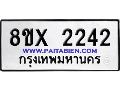 จองทะเบียนรถ 8ขx 2242 จากกรมขนส่ง อย่างถูกต้อง จองทะเบียนรถ 8ขx 2242 จากกรมขนส่ง อย่างถูกต้อง