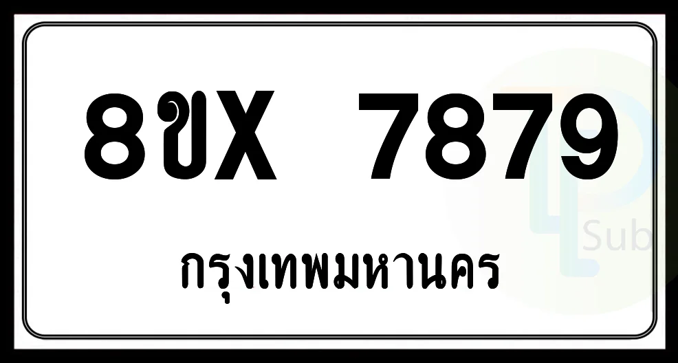 8ขx 7879 กทม.ทะเบียนรถยนต์