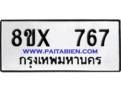 จองทะเบียนรถ 8ขx 767 จากกรมขนส่ง อย่างถูกต้อง จองทะเบียนรถ 8ขx 767 จากกรมขนส่ง อย่างถูกต้อง