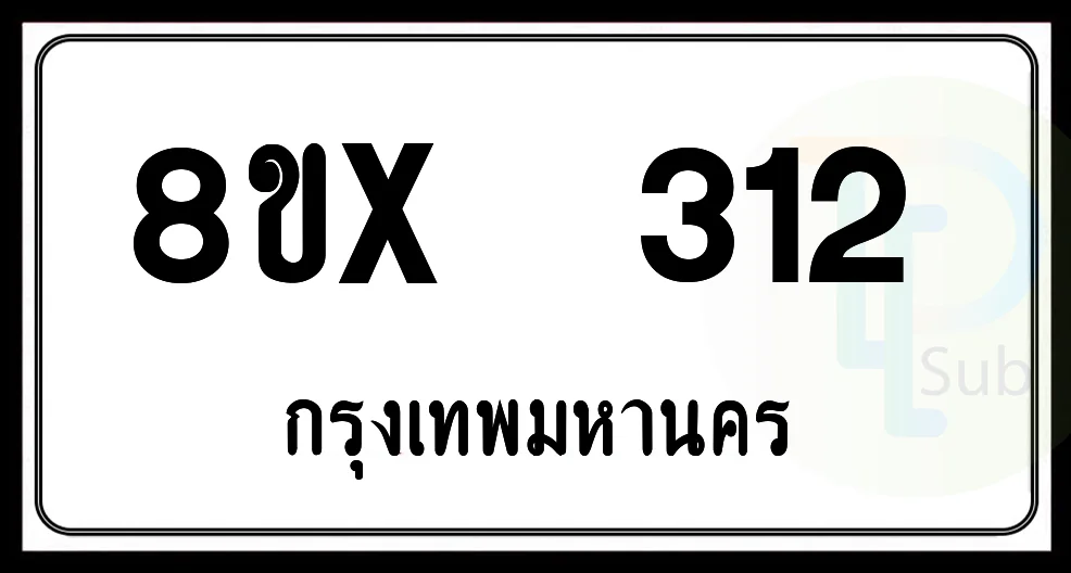 8ขx 312 กทม.ทะเบียนรถยนต์