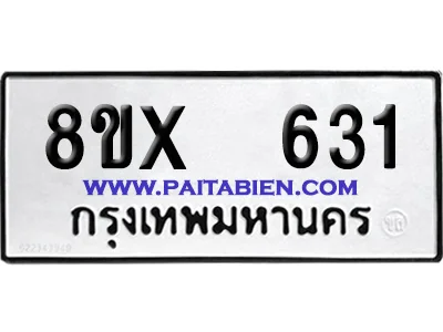 จองทะเบียนรถ 8ขx 631 จากกรมขนส่ง อย่างถูกต้อง