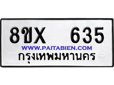 จองทะเบียนรถ 8ขx 635 จากกรมขนส่ง อย่างถูกต้อง จองทะเบียนรถ 8ขx 635 จากกรมขนส่ง อย่างถูกต้อง