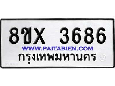 จองทะเบียนรถ 8ขx 3686 จากกรมขนส่ง อย่างถูกต้อง จองทะเบียนรถ 8ขx 3686 จากกรมขนส่ง อย่างถูกต้อง